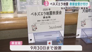 ベネズエラ地震の被災者を支援　仙台市役所に募金箱