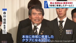 「地域に根差したクラブに」　ベガルタ仙台の森山佳郎監督が来シーズンも指揮