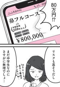 どんな思いで二重にさせたと思ってるの…　©Otoka Umino 2026