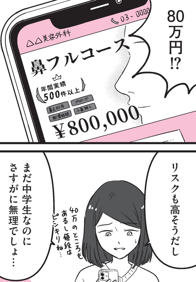 どんな思いで二重にさせたと思ってるの…　©Otoka Umino 2026