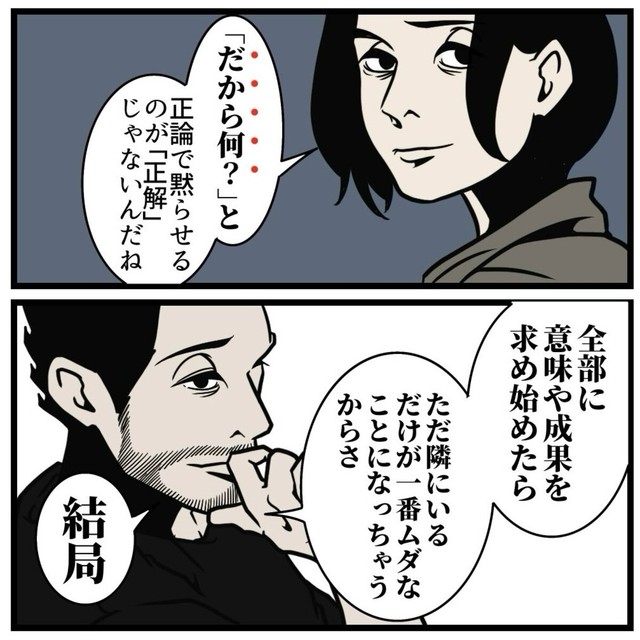 【漫画】『相手の不安をなくす共感の仕方』11（B.B軍曹さん提供）