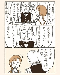 【漫画】『上京してきたウェイトレスの話』2（ミヤギトオルさん提供）