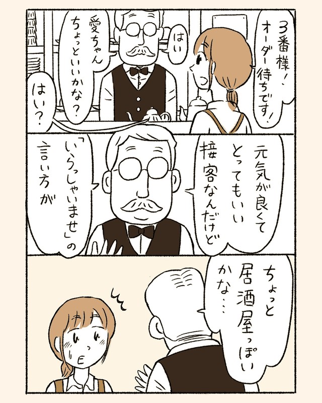 【漫画】『上京してきたウェイトレスの話』2（ミヤギトオルさん提供）
