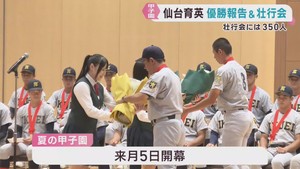 夏の甲子園２年連続出場の仙台育英　優勝報告会と壮行会で日本一を誓う