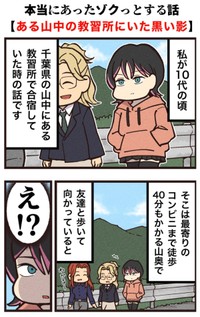 【漫画】『ある山中の教習所にいた黒い影』1（大友しゅうまさん提供）