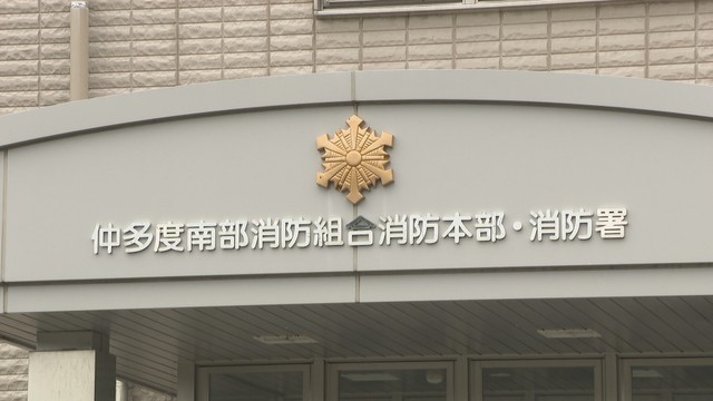 仲多度南部消防本部