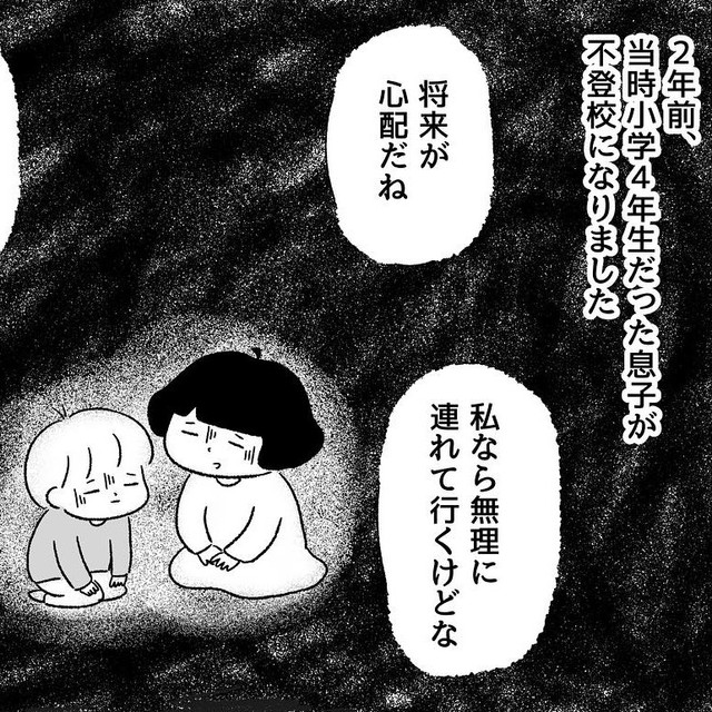 息子が不登校になったことが他の不登校経験者の声を聞くきっかけに（川口真目さん提供）