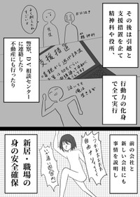 【漫画】『毒親育ちの私が支援措置できた話しー1章:過去編ー』15（北夫得流磨さん提供）