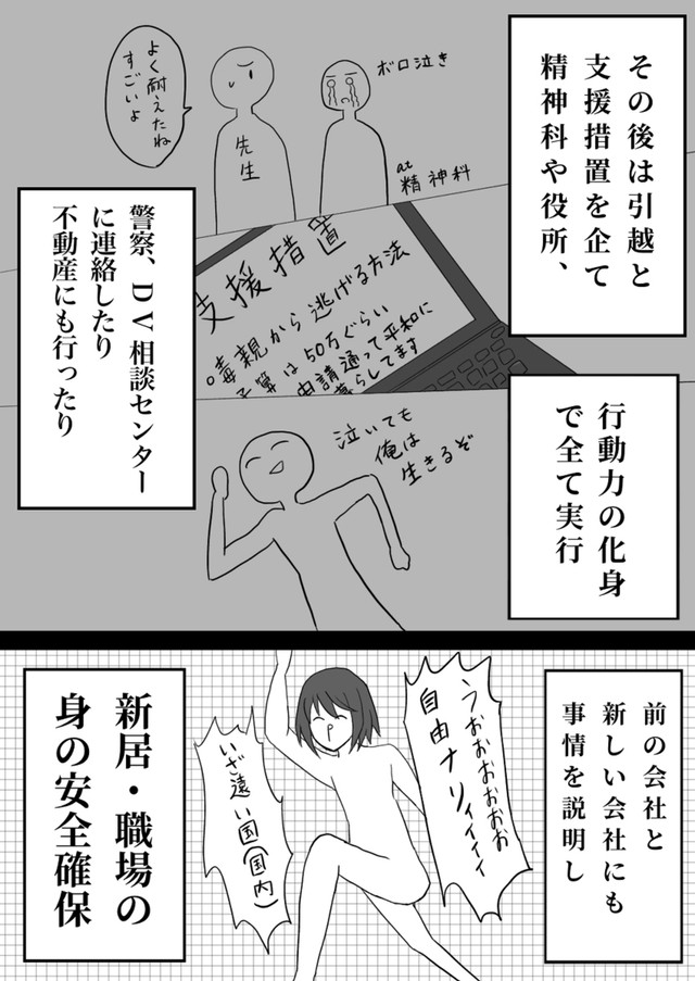 【漫画】『毒親育ちの私が支援措置できた話しー1章:過去編ー』15（北夫得流磨さん提供）