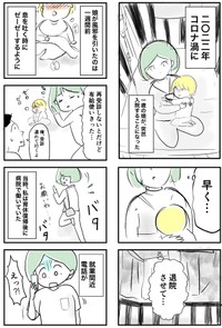 【漫画】『小児科に付き添い入院してきました』1（戸塚ネオさん提供）