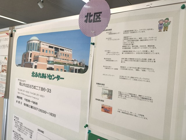 岡山市役所