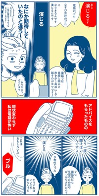 【漫画】『会社の電話が怖い新人が、感謝されるまでの話』8（新月ゆきさん提供）
