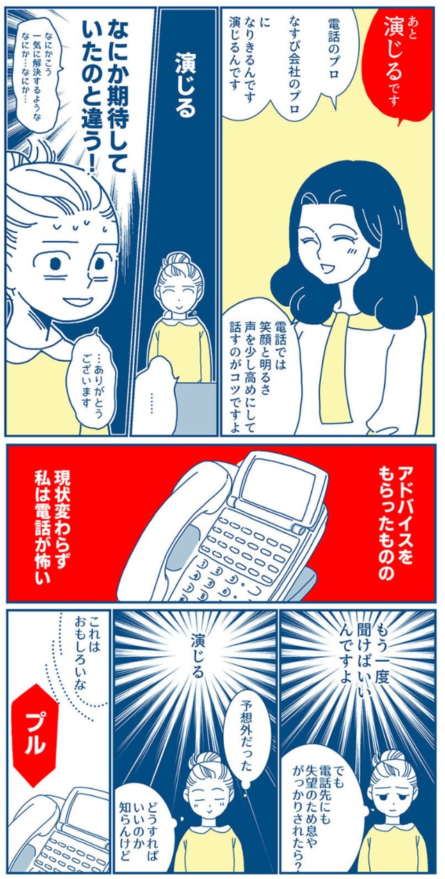 【漫画】『会社の電話が怖い新人が、感謝されるまでの話』8（新月ゆきさん提供）