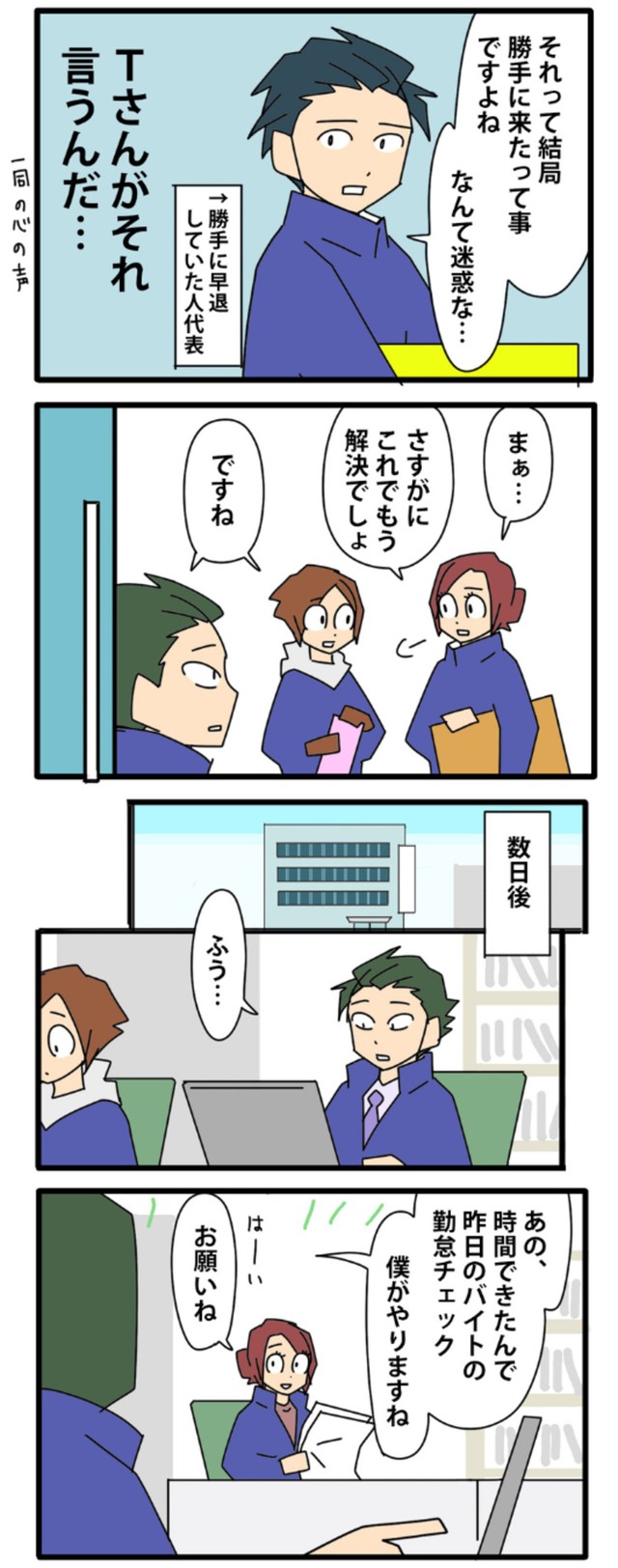 【漫画】『やっかいな中途社員 閑散期編』13（カモちもさん提供）