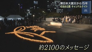 東日本大震災から１５年　犠牲者を悼むキャンドルナイト　仙台・勾当台公園