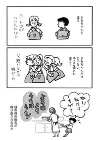【漫画】『コンプレックスと進む道』13（daydayさん提供）