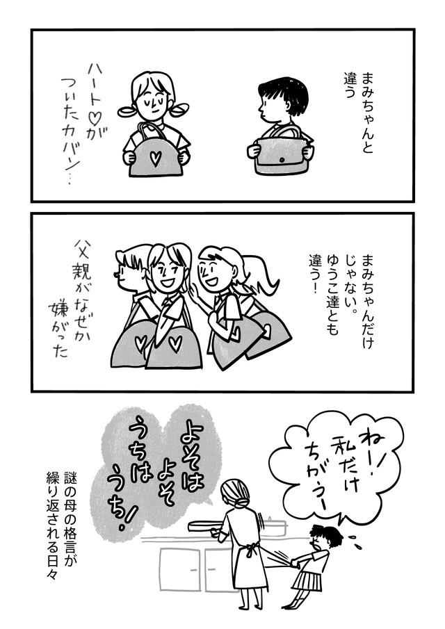 【漫画】『コンプレックスと進む道』13（daydayさん提供）