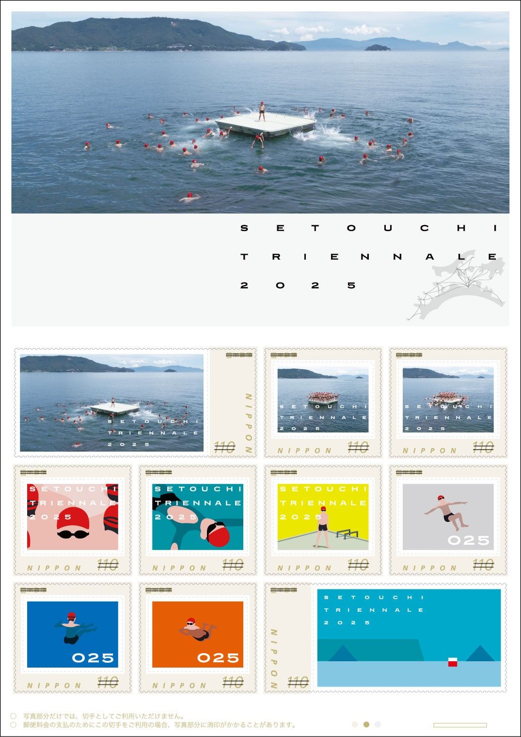 瀬戸内国際芸術祭のオリジナル切手 日本郵便が9月29日に発売 香川