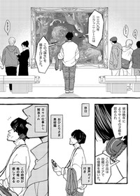 【漫画】『こんな再会は運命ですか？』1（サエグサケイさん提供）