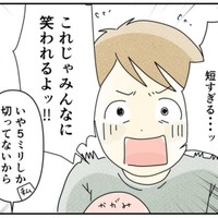 「みんなに笑われる」のみんなとは誰なのか（まめねこさん提供）