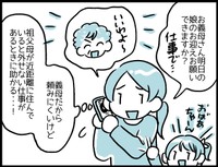 義母だと頼みにくいときもあるけど…本当に助かる！