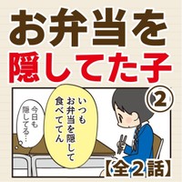 【漫画】『お弁当を隠してた子』10（けえこさん提供）