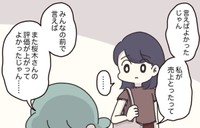 誰かを下げて上がる評価なんて嬉しくないよ　（C）ぼのこ
