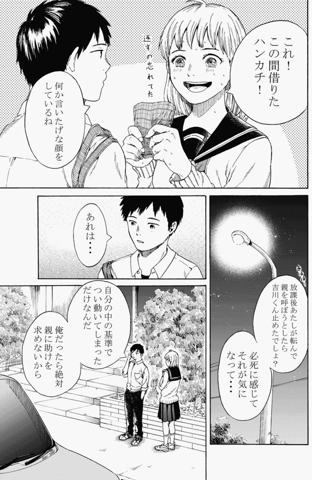 【漫画】『無表情な男の子』25（鹿古さん提供）