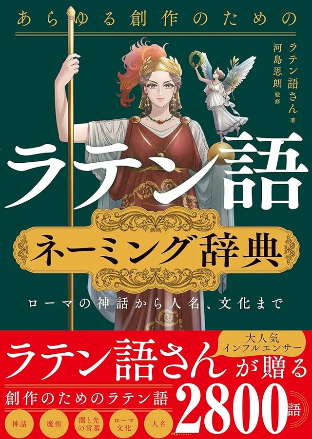ラテン語さんの新著（ラテン語さん提供）