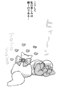 姫とレメディリアの様子　（まるかわさんの提供）