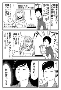 【漫画】『担当編集者さんと飲みに行った時の話』1(C)カマタミワ