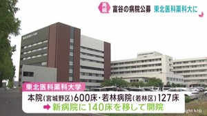 宮城・富谷市の総合病院公募　東北医科薬科大学を候補者として選定　開院は２０３１年度を想定