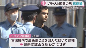 高級車を盗んだ疑いでブラジル国籍の男を再逮捕
