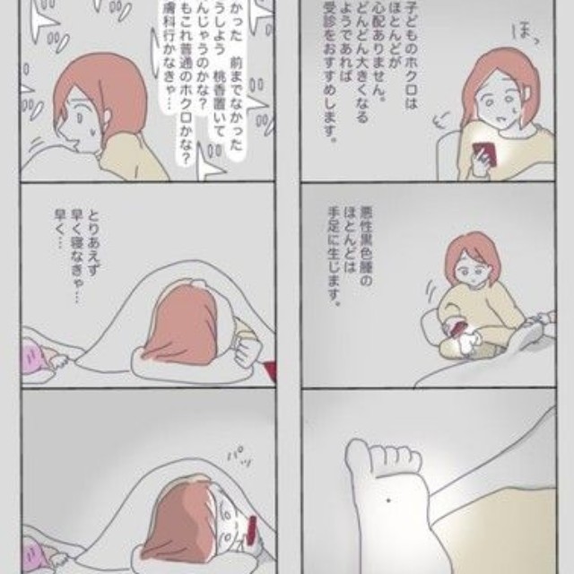 ホクロひとつからでも大病を疑う、疾病恐怖の例