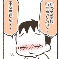 朝は喜んでいたのに突然の登校拒否（なおたろーさん提供）