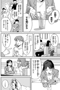 【漫画】『マルチ商法に気を付けよう！』8　©時永保名