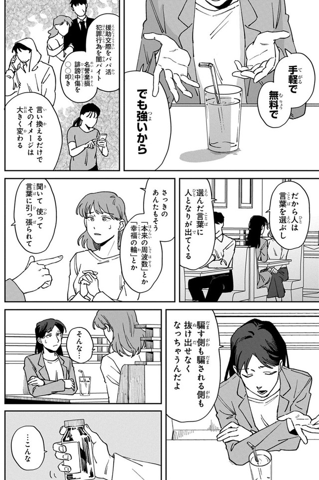 【漫画】『マルチ商法に気を付けよう！』8　©時永保名