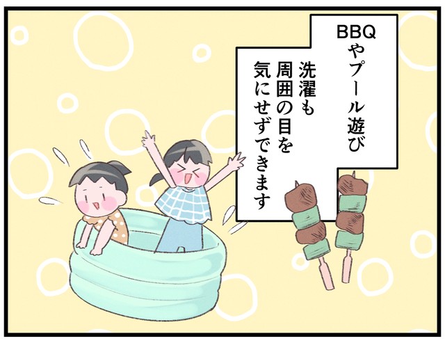 周囲の目を気にせずいろいろできます