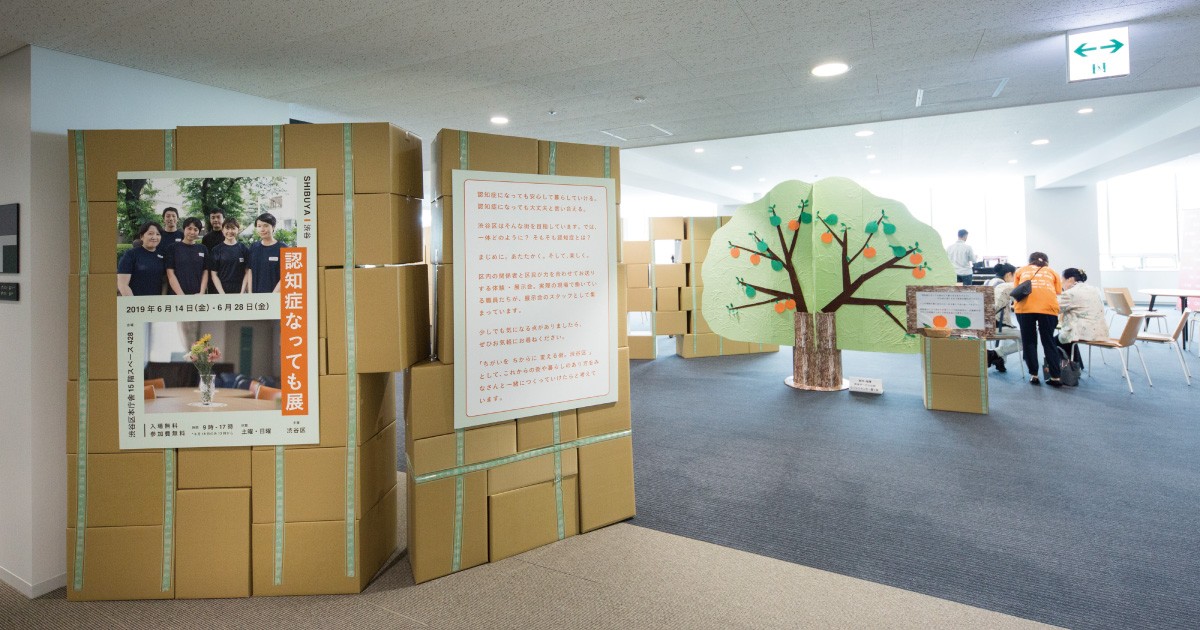 若者の 福祉の 多様性のシブヤ どれも本当です 教えて課長さん2 なかまぁる