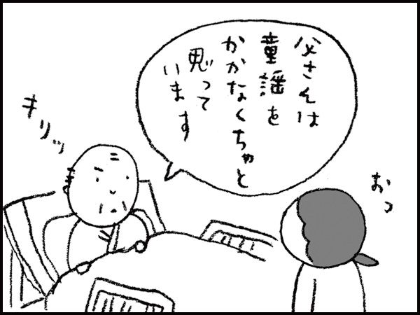 「父さんは童謡をかかなくちゃと思っています」キリッ　おっ