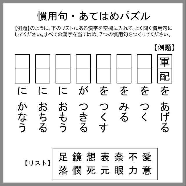 慣用句あてはめパズル