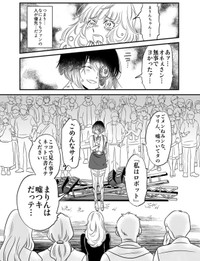 【漫画】『まりん信じられる』38（伊田チヨ子さん提供）