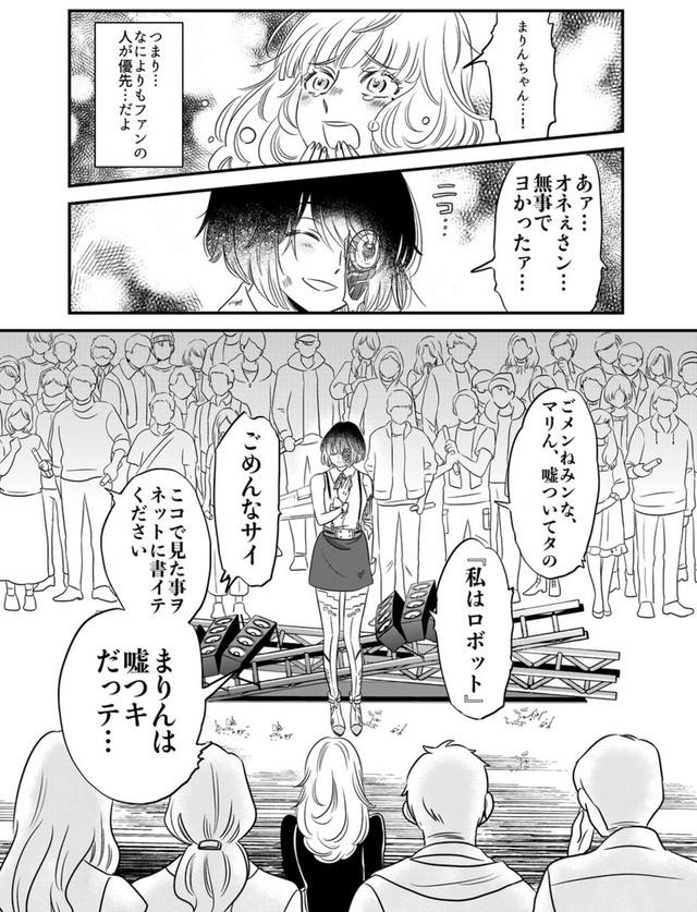 【漫画】『まりん信じられる』38（伊田チヨ子さん提供）
