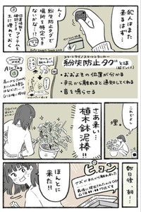 【漫画】『スマートタグを使って盗まれた植木鉢を取り返した話』2（いとうみゆきさん提供）