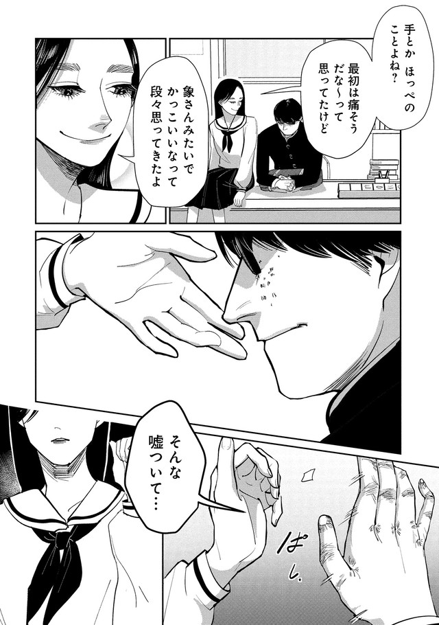 【漫画】『象の恥、鶴はおどる』22　©金子こねる／新潮社
