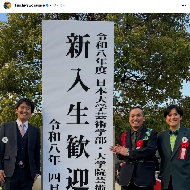 「ナイツ」土屋伸之さん（左）と「第20回日藝賞」を受賞したお笑いコンビ「ラブレターズ」（土屋さんの公式インスタグラムから）