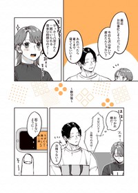 【漫画】『遊んでそうなお兄さんに恋してる話』9©Ayano Rokushi 2025