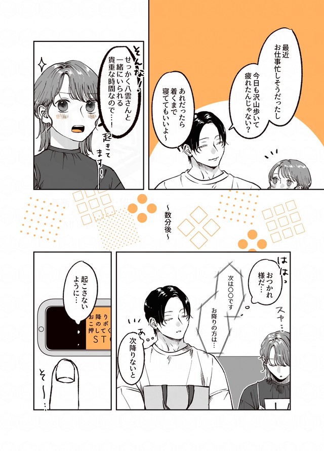【漫画】『遊んでそうなお兄さんに恋してる話』9©Ayano Rokushi 2025