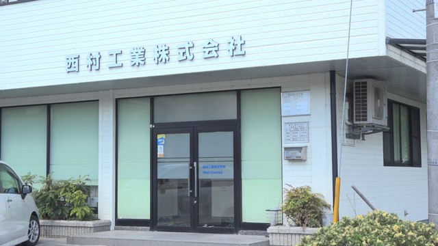 西村工業　岡山・新見市