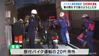 原付バイクと乗用車が衝突しバイクの男性が重傷　仙台・泉区